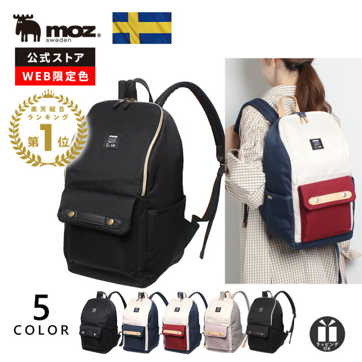 楽天市場 楽天1位獲得 公式 モズ リュック Moz リュックサック 軽量 通勤 通学 ブランド レディース メンズ マザーズバッグ バックパック 女性 黒リュック ブラック Zzci 03l プレゼント 実用的 ギフト 鞄メーカー直営t2o Online Store 楽天市場 楽天1位獲得 公式 モズ リュック Moz リュックサック 軽量 通勤 通学 ブランド レディース メンズ マザーズバッグ バックパック 女性 黒リュック ブラック Zzci 03l プレゼント 実用的 ギフト 鞄メーカー直営t2o Online Store