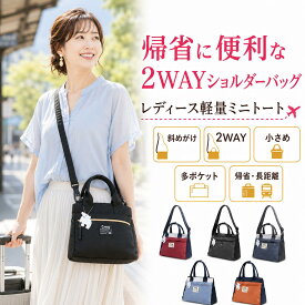 帰省 バッグ レディース 軽量 ショルダーバッグ 2WAY ミニトート 斜めがけ 手提げ 肩掛け 多ポケット 小さめ 実家 帰省旅行 移動 サブバッグ お出かけ 普段使い 整理収納 コンパクト 大人 女性 かわいい 北欧 ブランド moz モズ ZZEI-03 プレゼント ギフト 公式 人気 長距離