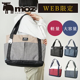 トート バッグ レディース マザーズバッグ ママ パパ 母 父 おむつ 両手が使える 撥水加工 スタイリッシュ 貴重品ポケット 哺乳瓶 ベビーフード 着替え 仕切りポケット おもちゃ 小物入れ 軽量 ママバッグ 男性 女性 30代 40代 50代 60代 moz モズ バッグ ZZEI-26