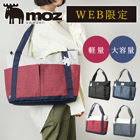 トートバッグ レディース 旅行 日帰り 観光地 ホテル 宿泊 ツアー 海外旅行 国内旅行 観光名所 イベント お土産 収納力 軽量 多機能ポケット 機内持ち込み可 ドライブ旅行 パパ ママ 男性 女性 30代 40代 50代 60代 moz モズ バッグ PC 収納 パソコン 旅行 ZZEI-26