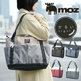【WEB限定】トートバッグ レディース 大きめ 旅行 軽量 軽い 大学生 A4 ポケット多い マザーズバッグ ファスナー付き 通勤 通学 軽量 大容量 北欧 大人 ビジネス PC 収納 パソコン おしゃれ かわいい 軽い ママ パパ マザーズ 男性 女性 20代 30代 40代 50代 60代 moz モズ