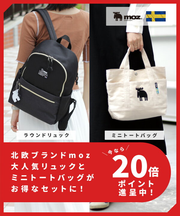 楽天市場 楽天 総合1位 公式 Moz リュックサック トートバッグ セット レディース メンズ ママリュック 軽量 ブランド 大人 かわいい 黒リュック ブラック 北欧 マザーズバッグ Pc モズ ミニリュック Zzei 05 旅行 鞄メーカー直営t2o Online Store