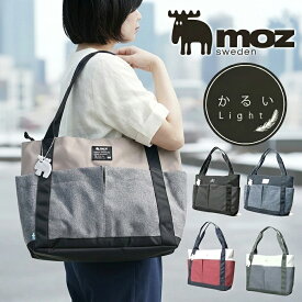 【WEB限定】moz モズ トートバッグ レディース A4 ファスナー付き 大容量 軽量 軽い 大きめ トート マザーズバッグ マザーズリュック 通勤 PC パソコン 旅行 トラベル おしゃれ かわいい ブランド モズ 大人 女性 撥水 ナイロン ギフト 20代 30代 40代 50代 60代 70代 母の日