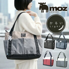 【限定クーポン付】WEB限定 moz モズ トートバッグ レディース A4 ファスナー付き 大容量 軽量 軽い 大きめ トート マザーズバッグ マザーズリュック 通勤 PC パソコン 旅行 トラベル おしゃれ かわいい ブランド モズ 大人 女性 撥水 ナイロン ギフト 20代 30代 40代