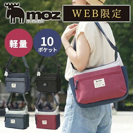 【WEB限定】ショルダーバッグ ショルダー 斜めがけ レディース メンズ バッグ 旅行 お出かけ 外出 お散歩 デイリー 日常 軽量 軽い 女性 男性 パパ ママ 10代 20代 30代 40代 50代 60代 70代 仕事 通勤 ビジネス マザーズバッグ マザーズ 大人 プレゼント ギフト moz モズ