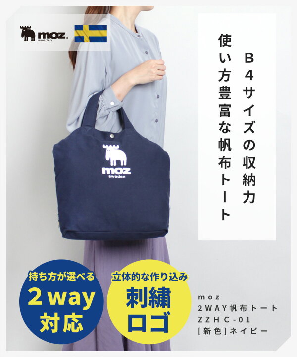 楽天市場 公式 モズ トートバッグ 大きめ レディース 帆布 ショルダーバッグ 2way 大容量 北欧 ブランド かわいい おしゃれ 大人 軽量 軽い キャンバス 通勤 通学 ブラック Moz Zzhc 01 旅行 プレゼント 実用的 ギフト 鞄メーカー直営t2o Online Store 楽天市場 公式 モズ トートバッグ 大きめ レディース 帆布 ショルダーバッグ 2way 大容量 北欧 ブランド かわいい おしゃれ 大人 軽量 軽い キャンバス 通勤 通学 ブラック Moz Zzhc 01 旅行 プレゼント 実用的 ギフト 鞄メーカー直営t2o Online Store