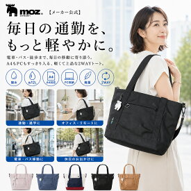 【限定クーポン配布】トート レディース 通勤 ビジネス 仕事 電車 バス 自転車 自動車 徒歩 ラッシュアワー 満員電車 通勤バッグ リモートワーク PC パソコン 持ち運び おしゃれ かわいい 軽い ママ バックパック WEB限定 女性 母 30代 40代 50代 60代 moz モズ