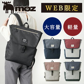 新登場 リュック レディース 通勤 ビジネス 仕事 電車 バス 自転車 自動車 徒歩 ラッシュアワー 満員電車 通勤バッグ リモートワーク PC パソコン 持ち運び おしゃれ かわいい 軽い ママ バックパック WEB限定 女性 母 30代 40代 50代 60代 moz モズ 北欧