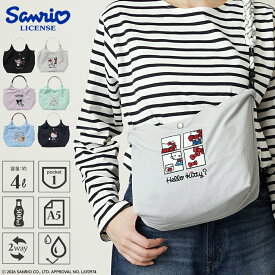 【公式】ハローキティ シナモロール クロミ サンリオ 2way ショルダーバッグ トートバッグ Unify 刺繍 軽量 撥水 着脱式 ストラップ 鞄 大人かわいい おしゃれ キャラクター 推し活 サブバッグ エコバッグ 旅行 通学 通勤 肩掛け 斜め掛け ギフト プレゼント 贈り物 SUPK-02