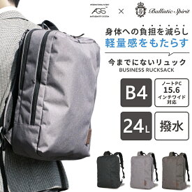 【限定クーポン配布】公式 バリスティックスピリット メンズ リュック バックパック ビジネスバッグ 24L B4 15.6インチ PC 大容量 撥水 軽量 無重力 AGS 通勤 通学 出張 旅行 トラベル ビジネス BS-4982