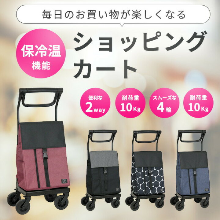 楽天市場】【公式】保冷保温 ショッピングカート キャリーカート 4輪 