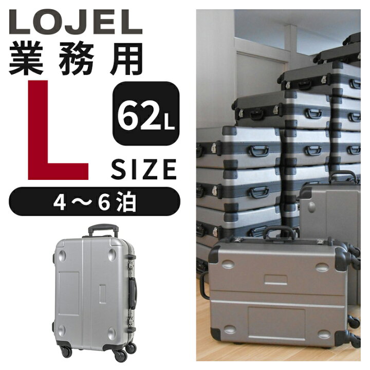楽天市場】送料無料 LOJEL JAPAN ロジェールジャパン スーツケース L 