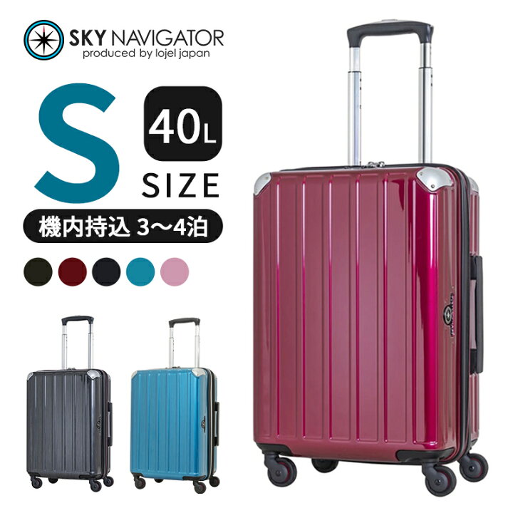 楽天市場】【送料無料】SKYNAVIGATOR スカイナビゲーター スーツケース 