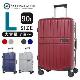送料無料 SKYNAVIGATOR スカイナビゲーター スーツケース Lサイズ TSロック キャリーケース キャリーバッグ 旅行カバン 旅行かばん 旅行キャリー 修学旅行 海外旅行 国内旅行 防災 おしゃれ 可愛い かっこいい 軽量 ビジネス バッグ 1泊 2泊 3泊 4泊 5泊