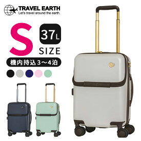 送料無料 TRAVEL EARTH トラベルアース スーツケース キャリーケース フロントオープン Sサイズ 機内持ち込み キャリーバッグ 旅行カバン 旅行かばん 旅行キャリー 修学旅行 海外旅行 国内旅行 防災 おしゃれ 可愛い かっこいい ビジネス 1泊 2泊