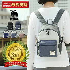 【限定クーポン】メーカー公式 moz モズ ミニリュック リュックサック レディース メンズ 小さめ コンパクト 軽量 軽い 通勤 通学 お出かけ 散歩 旅行 普段使い デイリー マザーズバッグ ビジネス 大人 きれいめ かわいい おしゃれ 北欧 ブランド ママ パパ 10代 20代