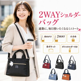 通勤 バッグ レディース 軽量 ショルダーバッグ 2WAY ミニトート 斜めがけ 手提げ 肩掛け 多ポケット 小さめ 仕事用 オフィス ランチ 通勤 サブバッグ 整理収納 ボトルホルダー お出かけ 普段使い 大人 女性 かわいい 北欧 ブランド moz モズ ZZEI-03 プレゼント ギフト 公式