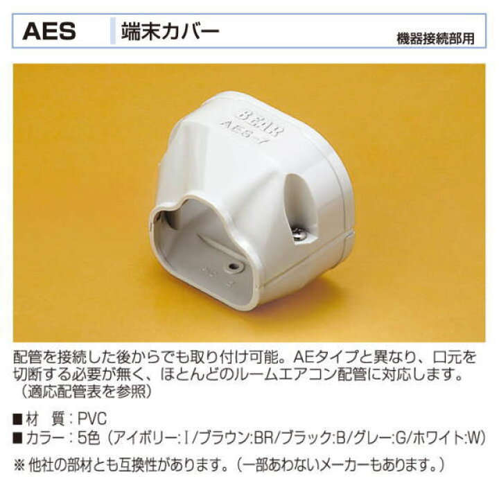 楽天市場】バクマ工業 BEAR（ベアー）エアコン配管化粧カバー スマート 