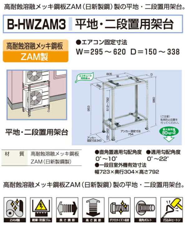 楽天市場】バクマ工業 エアコン室外ユニット用据付架台 平地・二段置用 