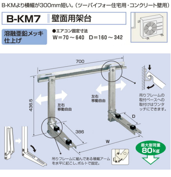 楽天市場】バクマ工業 エアコン室外ユニット用据付架台 壁面用架台 B 