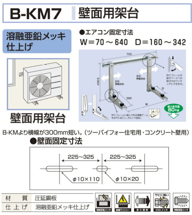 楽天市場】バクマ工業 エアコン室外ユニット用据付架台 壁面用架台 B 