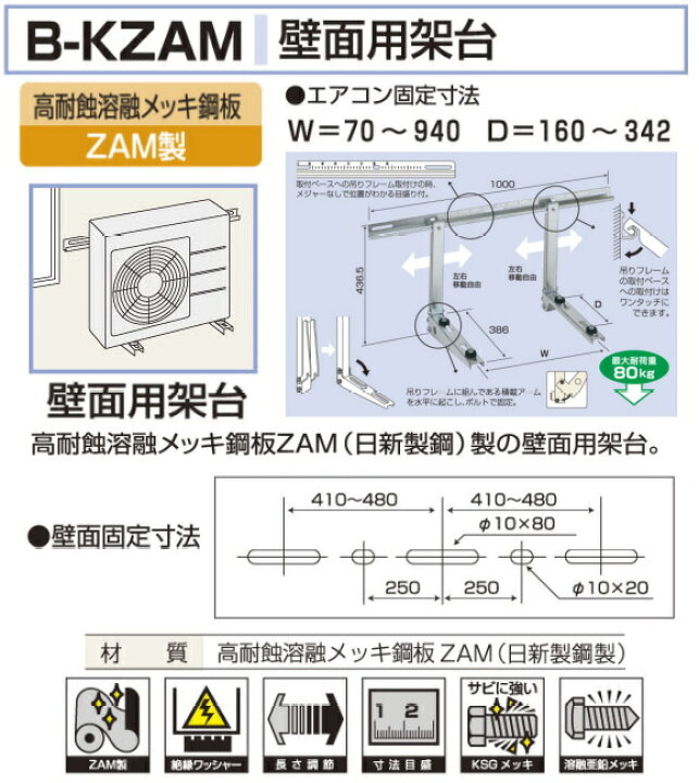 楽天市場】バクマ工業 エアコン室外ユニット用据付架台 壁面用架台 B 