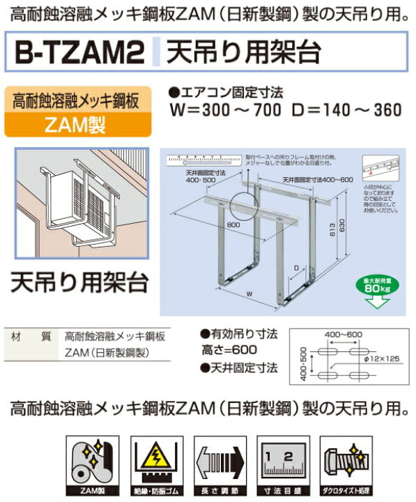 楽天市場】バクマ工業 エアコン室外ユニット用据付架台 天吊り用架台 B 