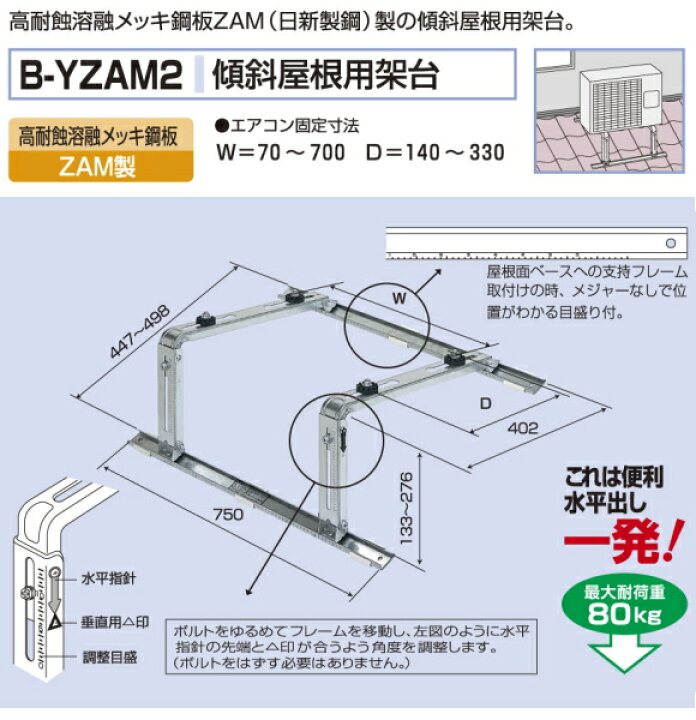 楽天市場】バクマ工業 エアコン室外ユニット用据付架台 傾斜屋根 