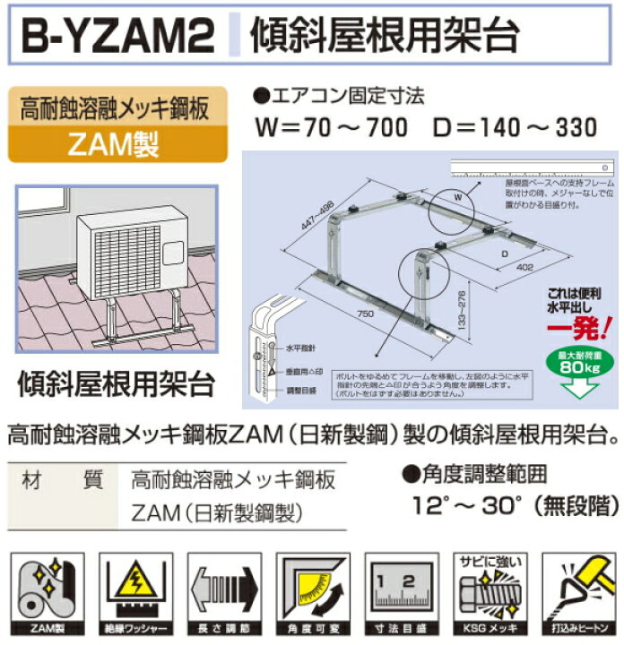楽天市場】バクマ工業 エアコン室外ユニット用据付架台 傾斜屋根 