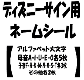 楽天市場 ディズニー シール 花 ガーデン Diy の通販