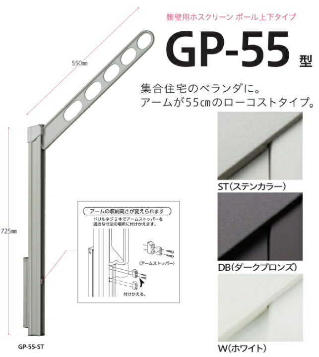 楽天市場】川口技研 ホスクリーンGP-55 アーム550mm 2本1組販売 