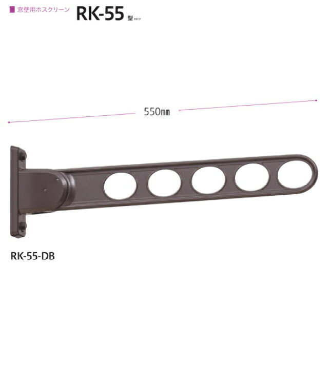 Amazon | 川口技研 窓壁用物干し 高耐食性ホスクリーン SDタイプ HK-55SD-LB ライトブロンズ 1本 | 物干し金物 川口技研　窓壁用ホスクリーン　HK-55SD-LB/HK-55SD-DB/HK-55SD-W　高耐食性仕様　１本（通常２本必要）