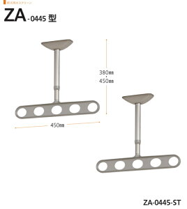 軒天用ホスクリーン 川口技研 ホスクリーン ZA-0445 1セット2本組。アーム長さ450mm 全長 380-450mm。