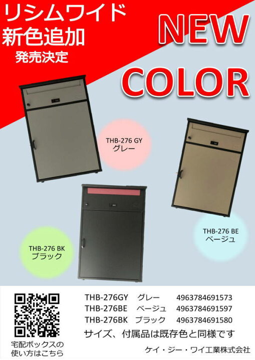 楽天市場】 KGY工業 メール便対応ポスト付宅配ボックス リシム ワイド 
