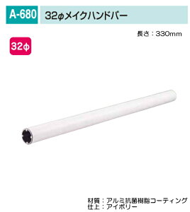 oAt[@CNXV[Y@ΉR[eBO肷蕔iBۊ@A-680-33I@32UCNnho[@L=330mm