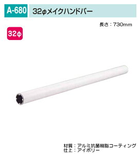 oAt[@CNXV[Y@ΉR[eBO肷蕔iBۊ@A-680-73I@32UCNnho[@L=730mm