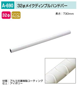 oAt[@CNXV[Y@ΉR[eBO肷蕔iBۊ@A-690-73I@32UCNfBvnho[@L=730mm