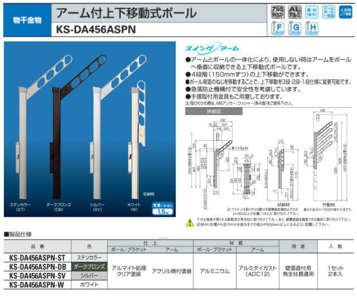 楽天市場】 ナスタ アーム付上下移動式ポール KS-DA456ASPN 1セット2 
