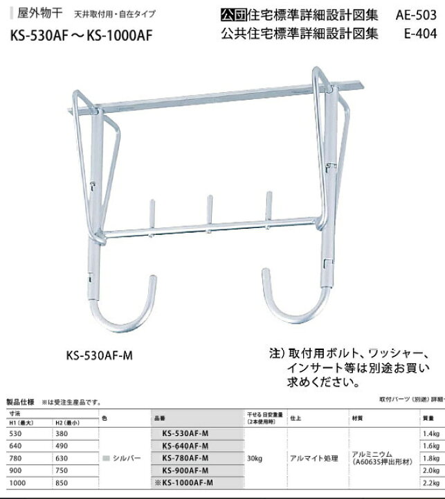 楽天市場】ナスタ アルミバルコニー物干金物(自在型） KS-640AF-M 1本 