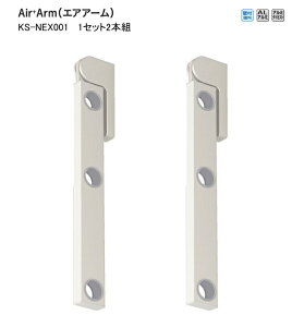 ǎt@iX^@Air Arm (GAA[) 1Zbg2{@KS-NEX001