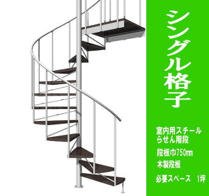 螺旋階段 その他の住宅建材 通販 価格比較 価格 Com