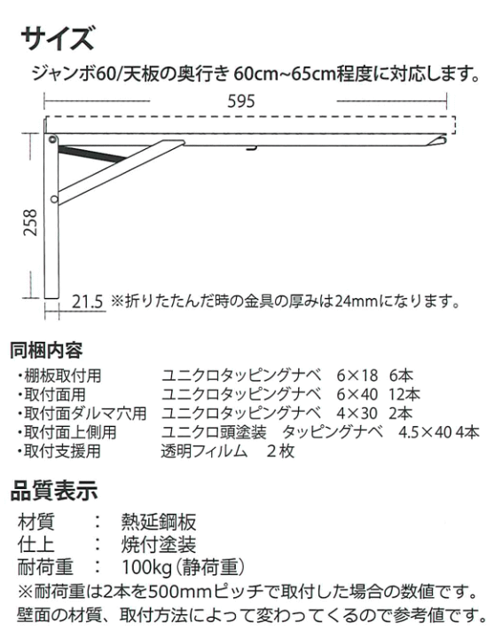 楽天市場】折りたたみ式棚受け金具ジャンボ60cm ホワイト 2本入。[金具