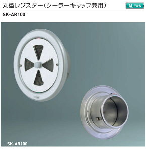 �_�h�z�[���N���G�C�g�i�V���a�j�@�ی^���W�X�^�[�@SK-AR100�i�N�[���[�L���b�v���p�j