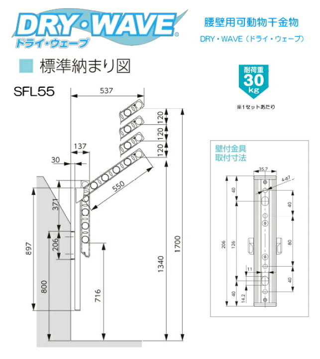 11796円 注目ブランド DRY WAVE 腰壁用可動式物干金物 アーム長さ550mm SF55 ホワイト