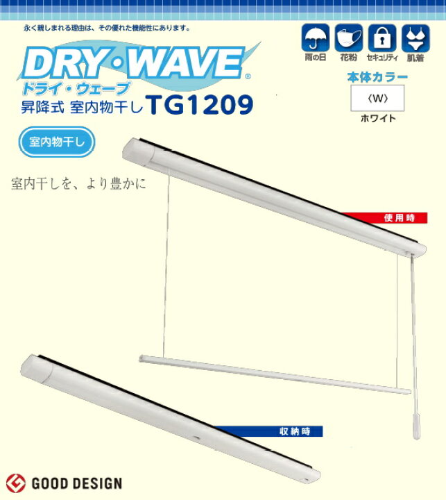 楽天市場】 昇降式室内物干し タカラ産業 DRY・WAVE（ドライウェーブ 