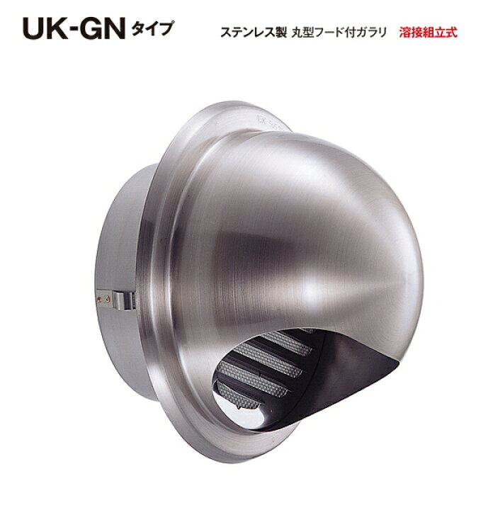 楽天市場 宇佐美工業 丸型フード付ガラリ Uk Gnタイプ Uk Gn150s Hl ティーアップ 楽天市場 宇佐美工業 丸型フード付ガラリ Uk Gnタイプ Uk Gn150s Hl ティーアップ