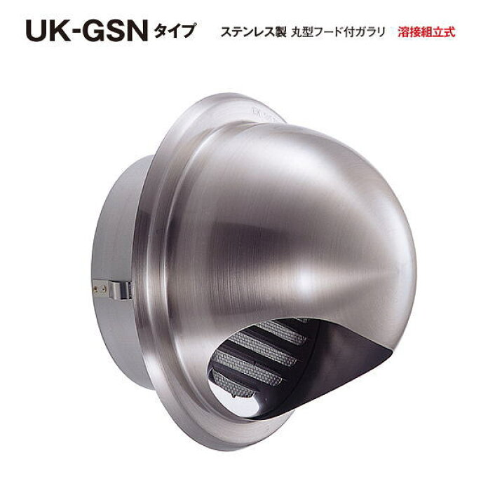 楽天市場】宇佐美工業 丸型フード付ガラリ UK-GSNタイプ UK-GSN100S-HL 