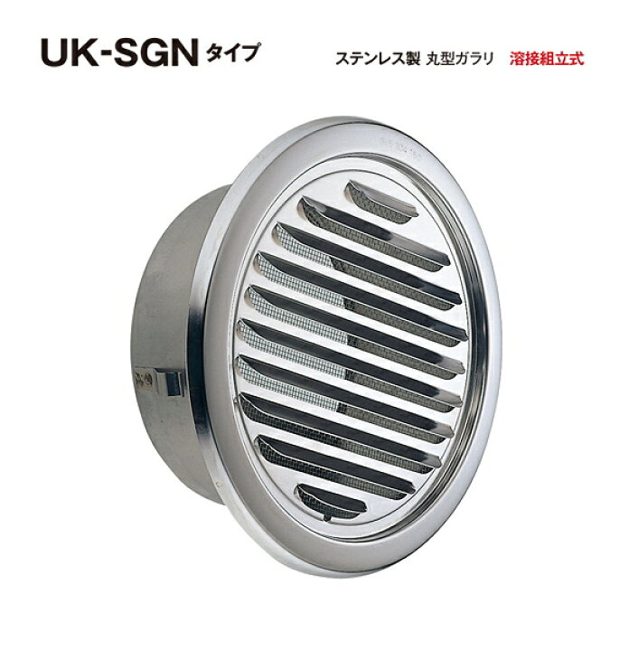 楽天市場 宇佐美工業 丸型ガラリ Uk Sgnタイプ Uk Sgn100s Dk 電解研磨処理 ティーアップ 楽天市場 宇佐美工業 丸型ガラリ Uk Sgnタイプ Uk Sgn100s Dk 電解研磨処理 ティーアップ