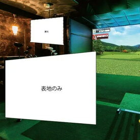 ゴルフ用消音スクリーン 表地1枚 幅6M迄（交換用）（インドアゴルフ、室内ゴルフ、バーチャルゴルフ)※送料無料