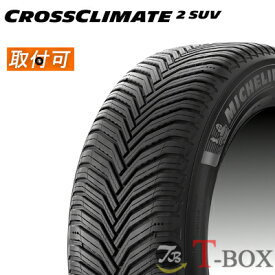【タイヤ交換対象】正規品 4本セット価格 225/50R18 95W MICHELIN ミシュラン オールシーズンタイヤ CROSSCLIMATE2 SUV クロスクライメート2 SUV